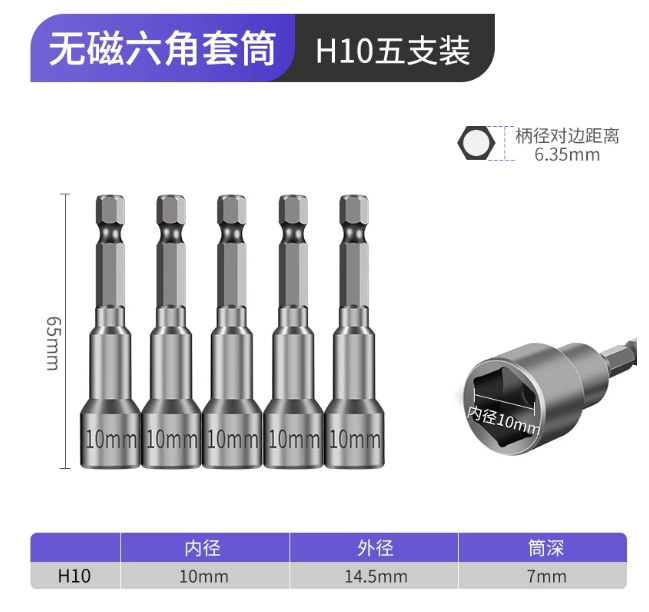 HB 不锈钢 无磁性外六角螺母套筒批头