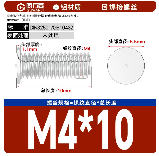 固万基 铝焊接螺丝