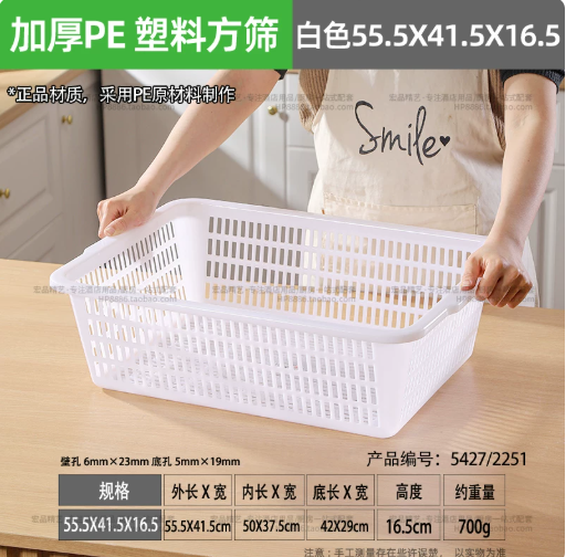 宏品 沥水塑料篮
