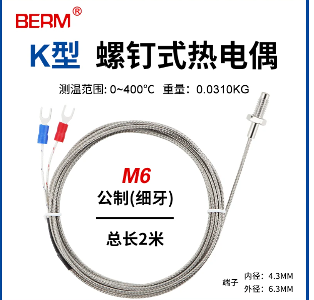 贝尔美 电热偶温控器探头感温线