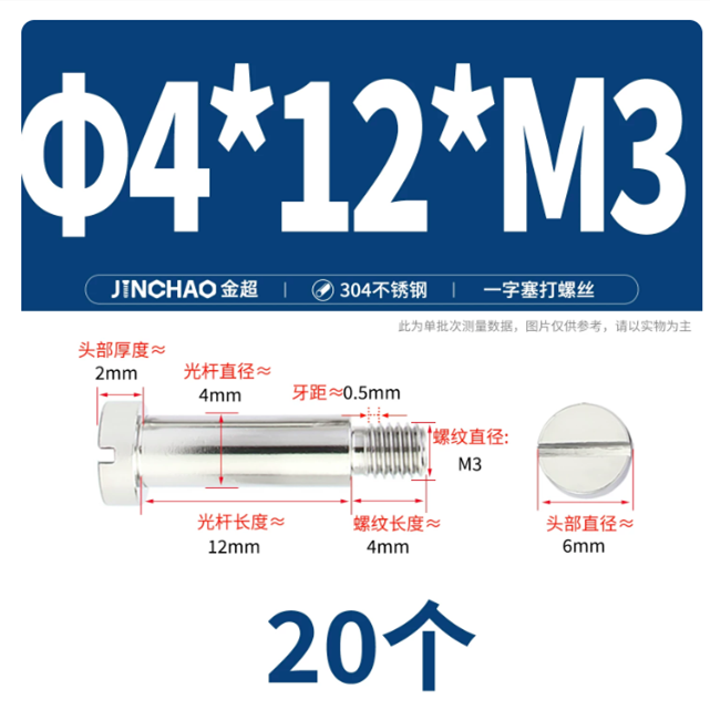 金超 304不锈钢一字台阶塞打螺丝