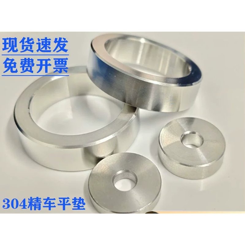 杰炜 304不锈钢数控精车平垫