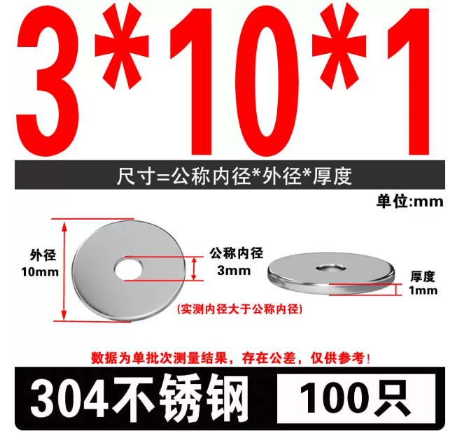 山歌 304不锈钢加大平垫圈