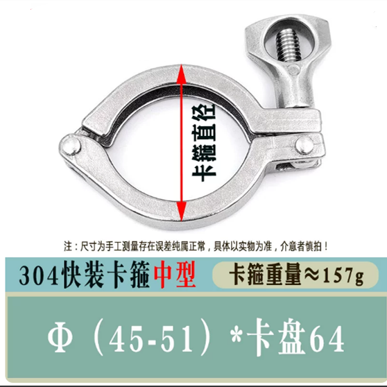 迪圣利 304快装卡盘卡箍中型 ∅45-51 卡盘64