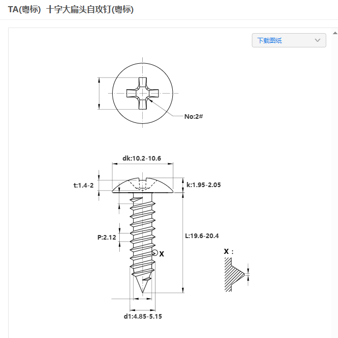 钰峰 十字大扁头自攻钉(粤标) 铁 发黑