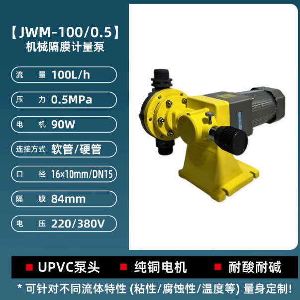 山歌 加药计量泵 JWM-100/0.5】流量100L/h 压力0.5MPa