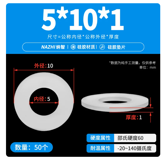 纳智 硅胶垫片 邵氏硬度60 耐温-20~140℃