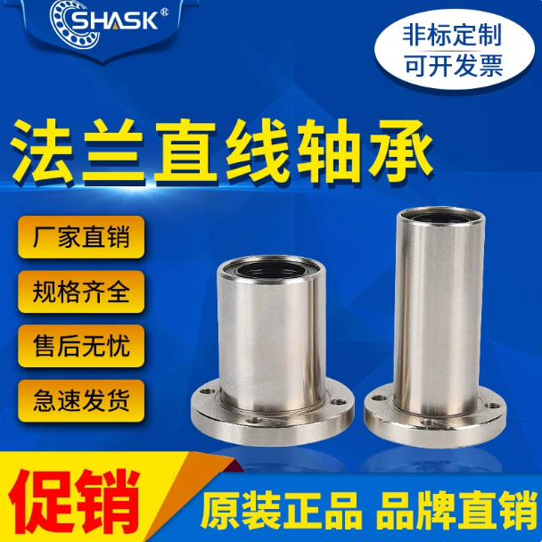 SHASK 圆法兰直线轴承
